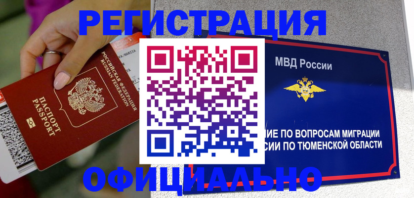 прописка от собственника в Ленинске