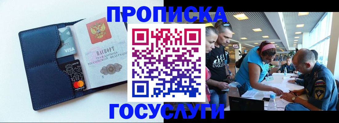 прописка штамп в Ленинске