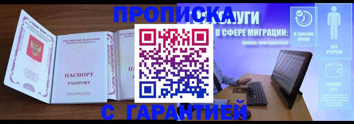 временная регистрация купить в Ленинске