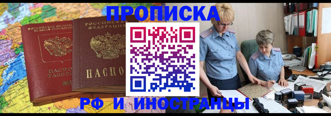 где прописаться в Ленинске