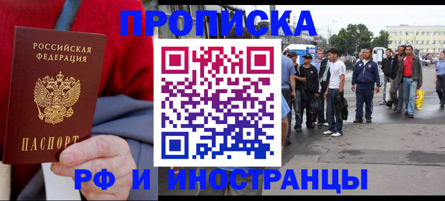 прописка в квартире в Ленинске