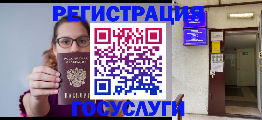 временная регистрация законно в Ленинске