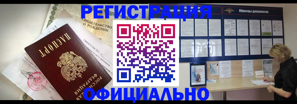 прописка гарантия в Ленинске